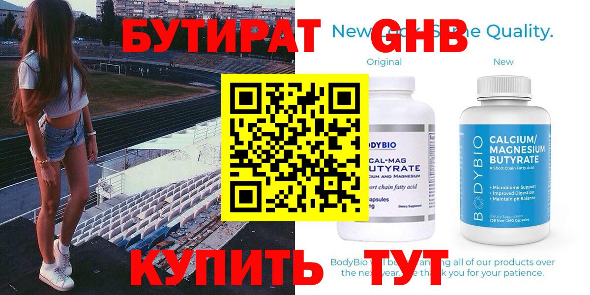 БУТИРАТ вода Большой Камень