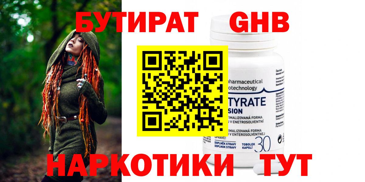 Большой Камень  Бутират 99%  Вход с VPN 