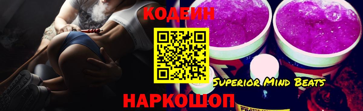 Кодеин Purple Drank Большой Камень