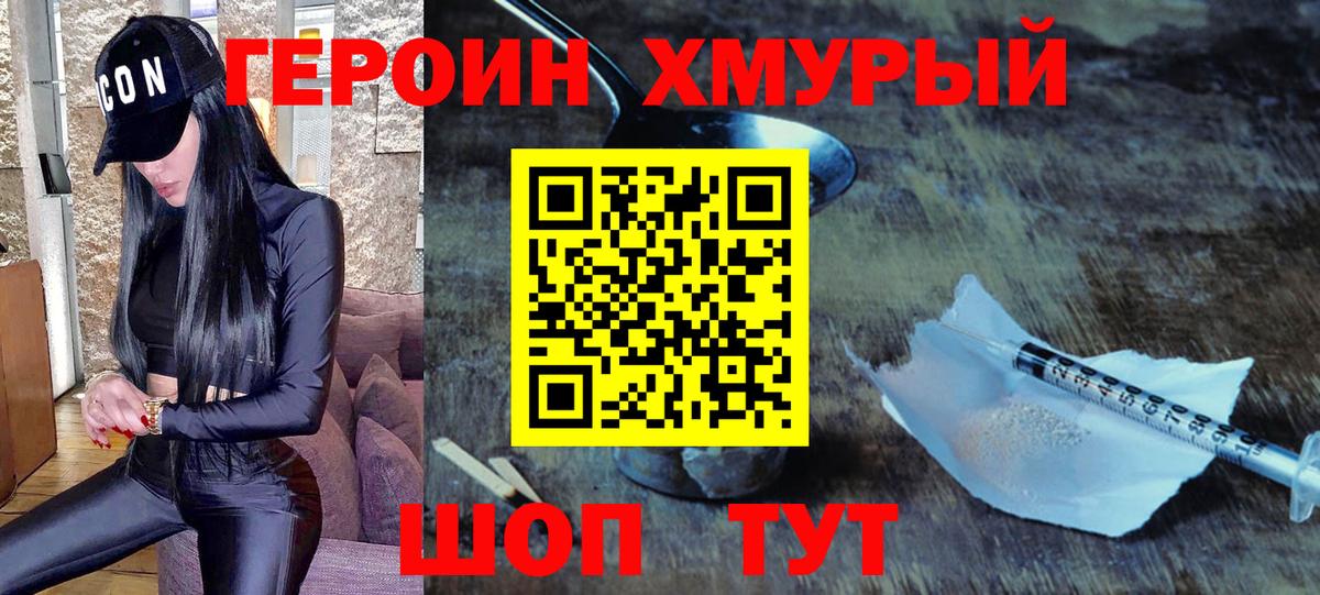 Большой Камень  ГЕРОИН VHQ  ГЕРОИН  Вход с VPN 