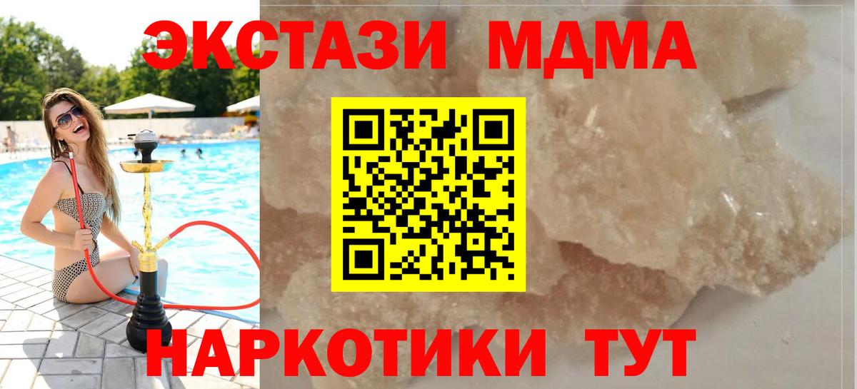 Большой Камень  MDMA crystal  МДМА Molly  Вход с VPN 