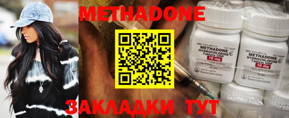 Метадон белоснежный  Метадон methadone  нарко площадка какой сайт  Вход с VPN  Большой Камень 