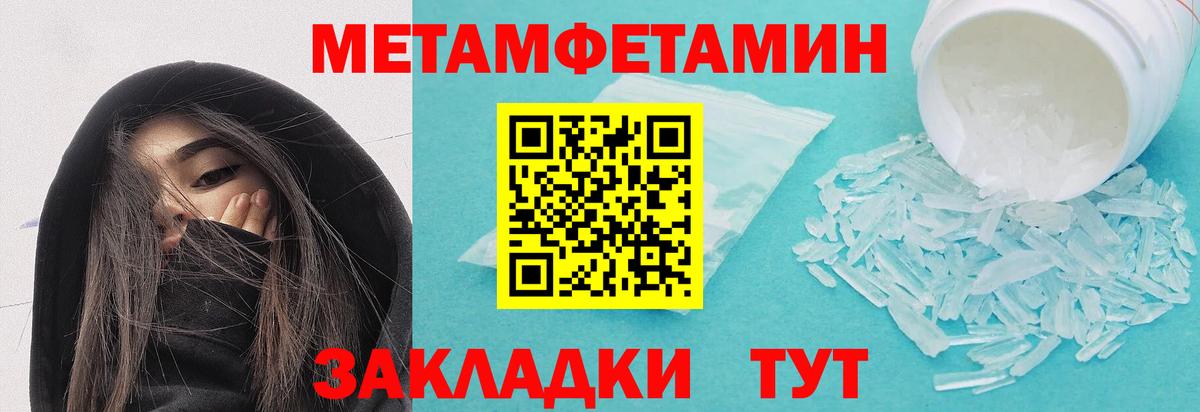 Метамфетамин мет  Вход с VPN  Большой Камень  Метамфетамин мет 