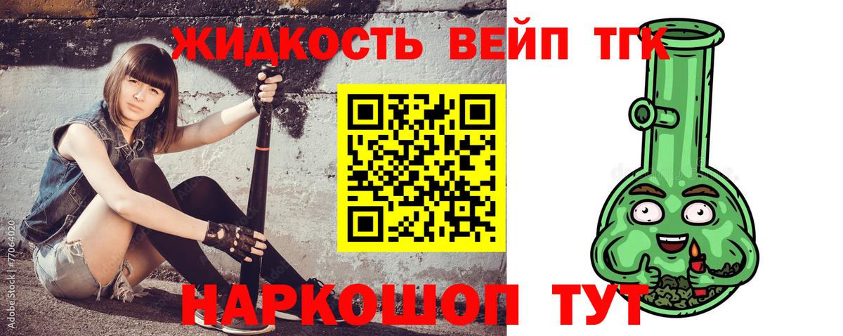 ТГК вейп с тгк Большой Камень