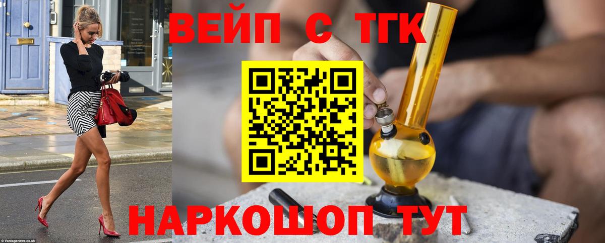 Дистиллят ТГК концентрат  Вход с VPN  Большой Камень  ТГК жижа 